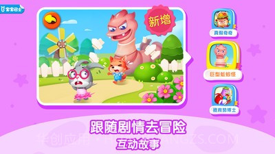 宝宝巴士桌面截图2