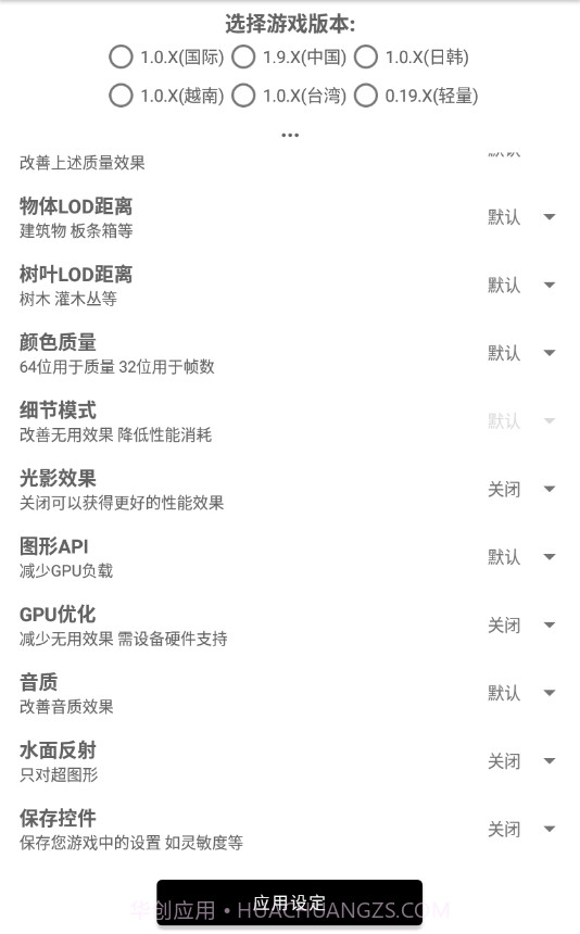 吃鸡画质助手Pro安卓免费版截图3 吃鸡画质助手Pro安卓免费版截图3