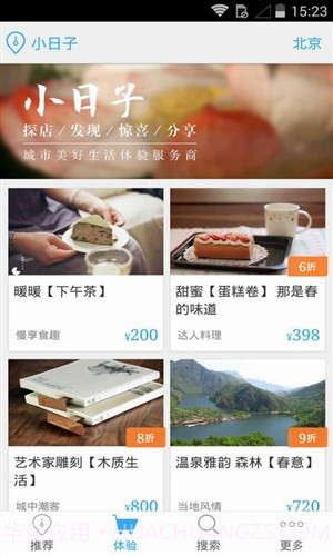 小日子截图3 小日子截图3