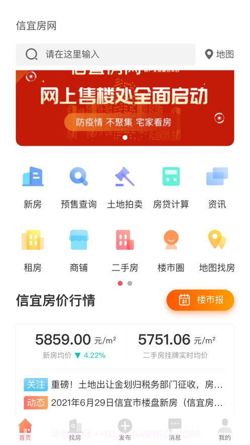信宜房网截图3