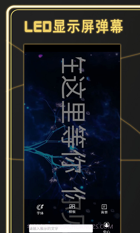 告白LED弹幕截图1 告白LED弹幕截图1