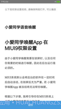 小爱同学唤醒截图2 小爱同学唤醒截图2