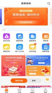 惠惠指南截图4 惠惠指南截图4