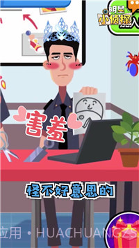 明星小侦探截图2 明星小侦探截图2