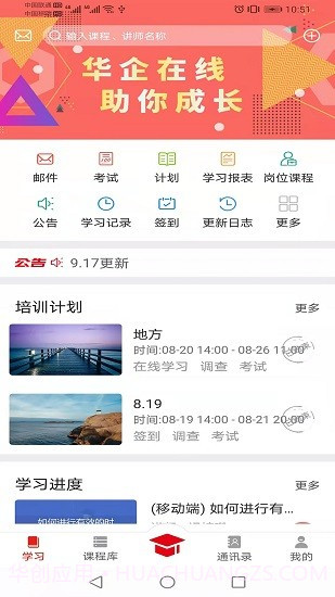 华企在线商学院截图3 华企在线商学院截图3