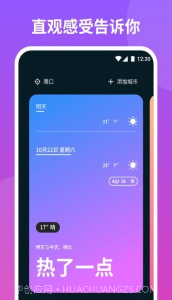 云播报天气截图3 云播报天气截图3