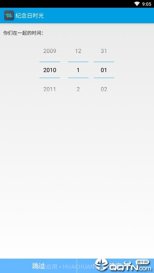 纪念日时光截图3