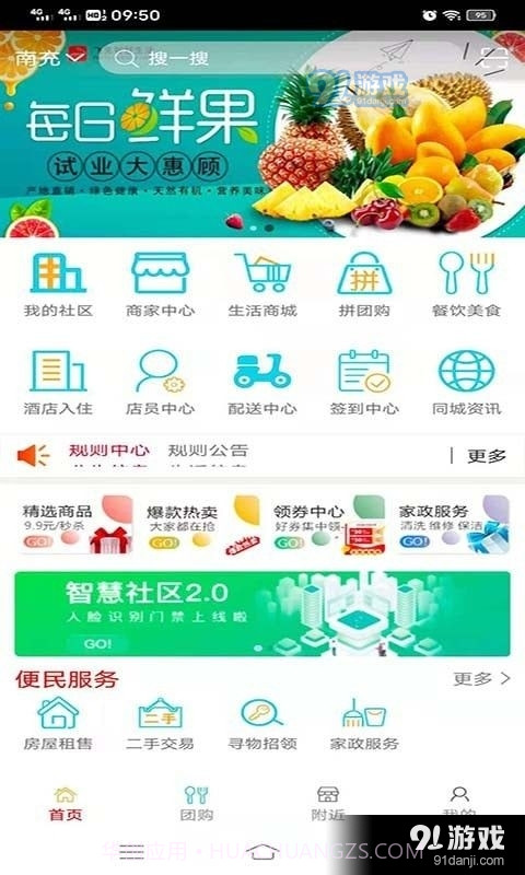 福雀社区截图2 福雀社区截图2