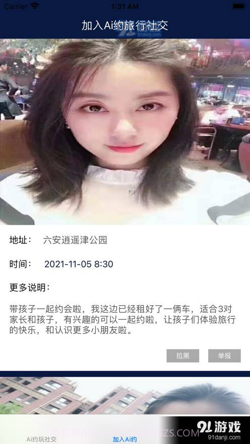 Ai约玩社交截图3 Ai约玩社交截图3