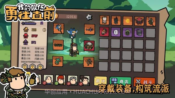 我的队伍勇往直前截图3