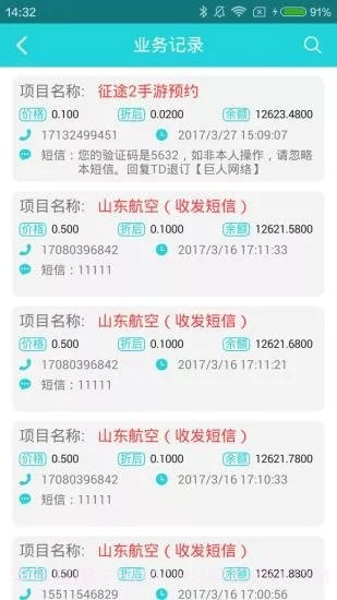 爱乐赞验证码平台截图2 爱乐赞验证码平台截图2