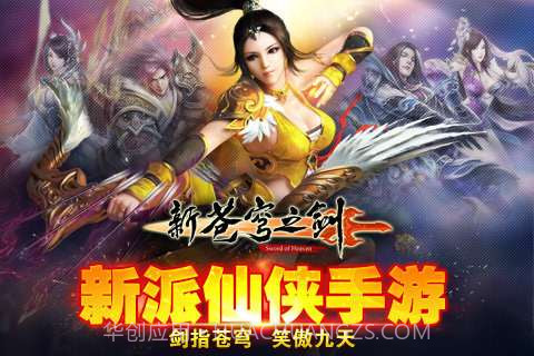 新苍穹之剑截图1