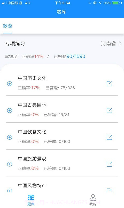 小灶导游资格证截图4 小灶导游资格证截图4