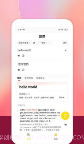 乐学翻译截图4 乐学翻译截图4
