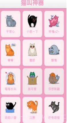 猫叫神器截图1 猫叫神器截图1