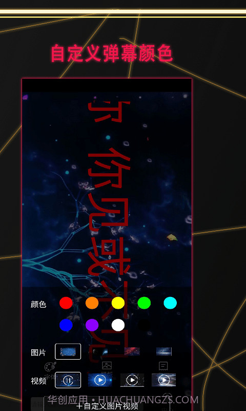 告白LED弹幕截图3 告白LED弹幕截图3