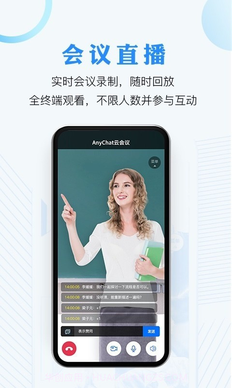AnyChat云会议截图2 AnyChat云会议截图2
