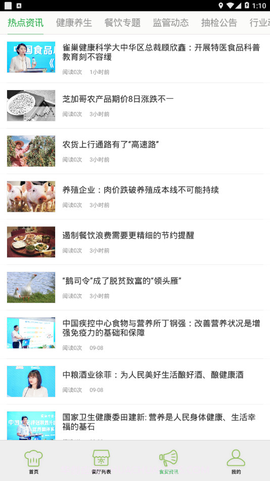 雪城阳光餐饮截图3