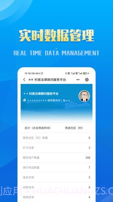村居法律顾问截图2 村居法律顾问截图2