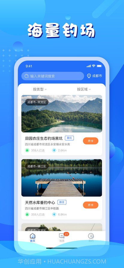 名塘乐在垂钓截图1