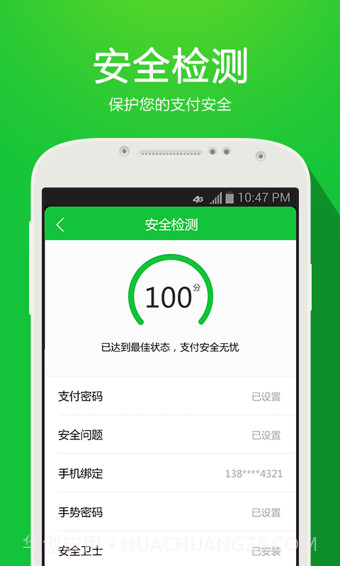 360安全支付截图4