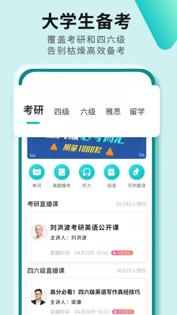 学为贵考研截图1