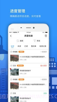 Epc项目管理截图2