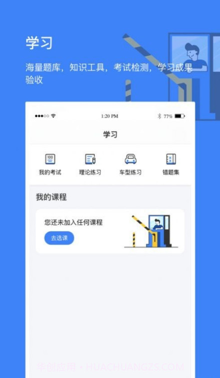 高速学堂截图1 高速学堂截图1