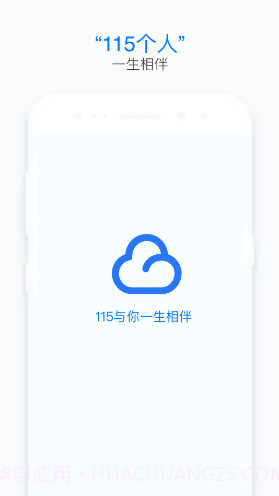 115个人(115个人网盘)V9.1.2 安卓免费版截图2 115个人(115个人网盘)V9.1.2 安卓免费版截图2