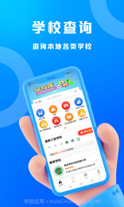 识校截图3 识校截图3