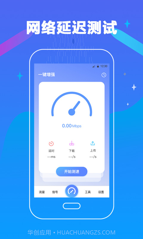 万能测网速截图1 万能测网速截图1