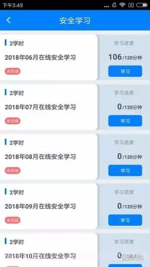交通网校截图2 交通网校截图2