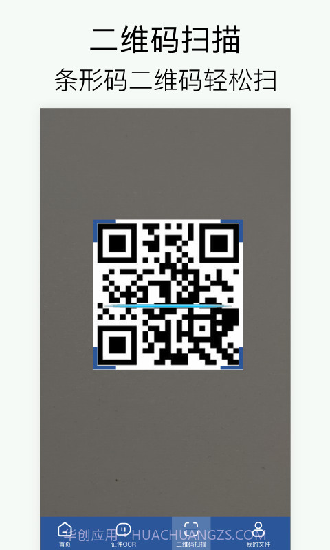 拍照扫描截图4 拍照扫描截图4