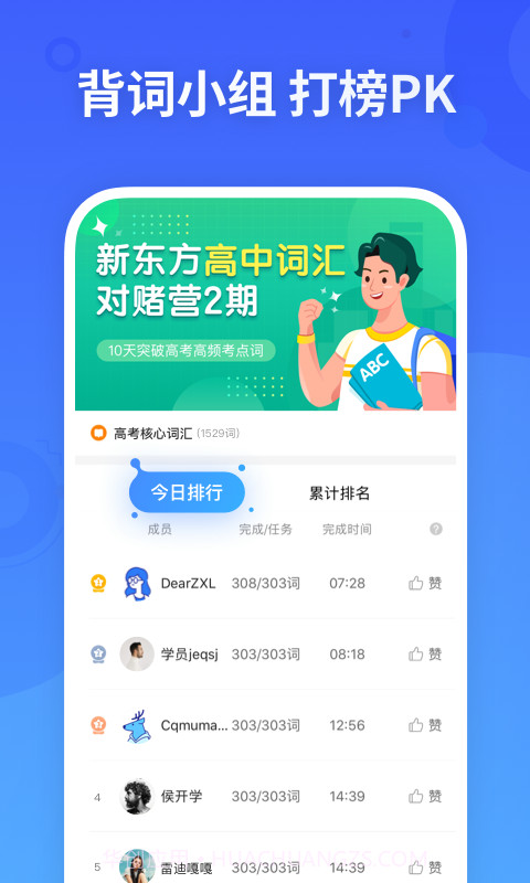 新东方背单词截图4 新东方背单词截图4
