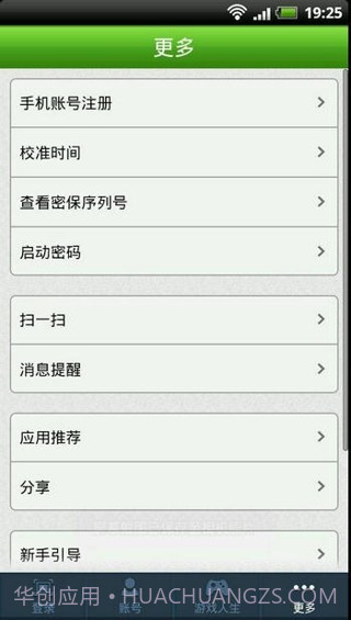 巨人手机助手截图3 巨人手机助手截图3