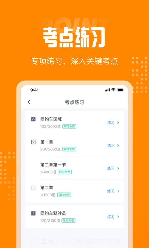 网约车考试截图4 网约车考试截图4