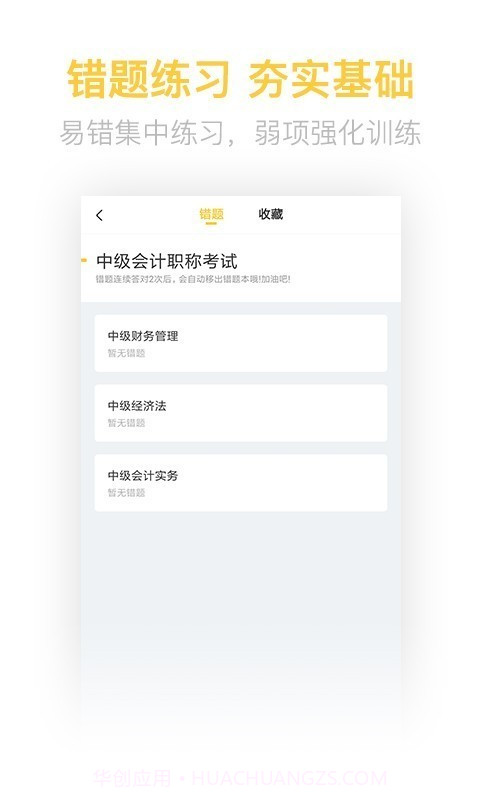 中级会计亿题库截图4 中级会计亿题库截图4