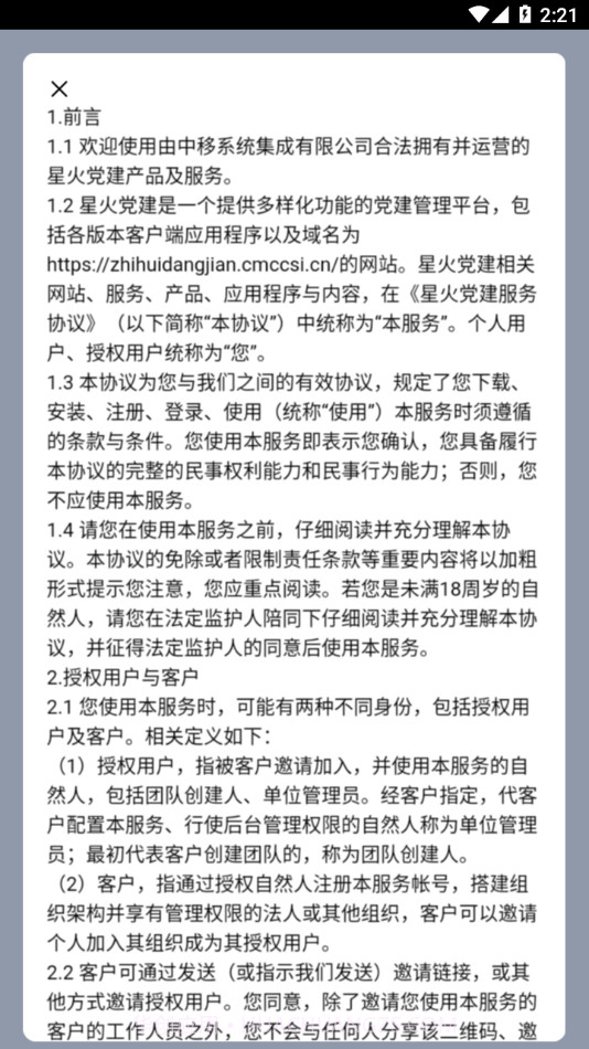 星火党建截图4 星火党建截图4