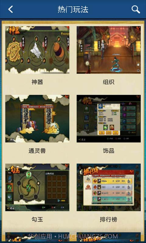 火影忍者手游助手截图4 火影忍者手游助手截图4