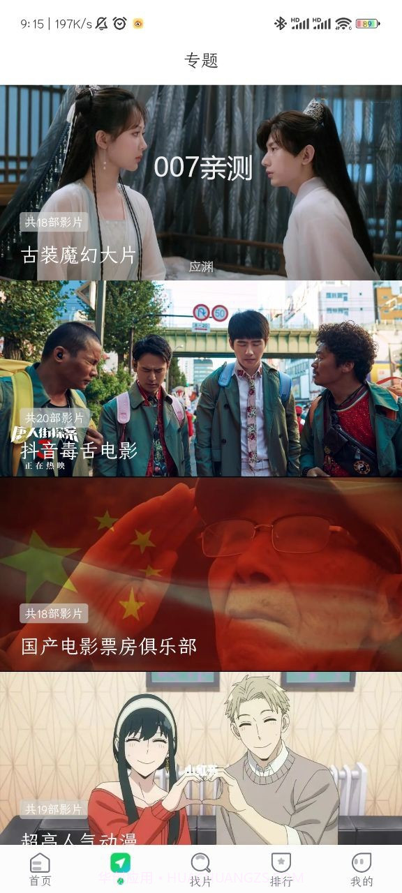 优选视频免费版截图1 优选视频免费版截图1