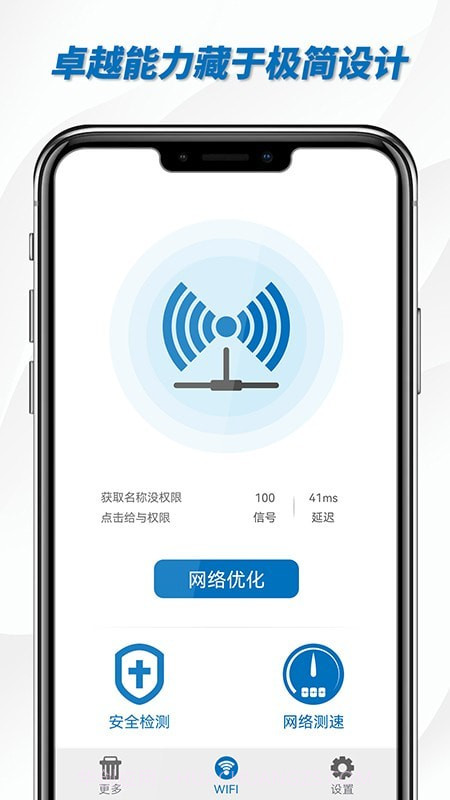 一键WiFi助手截图4