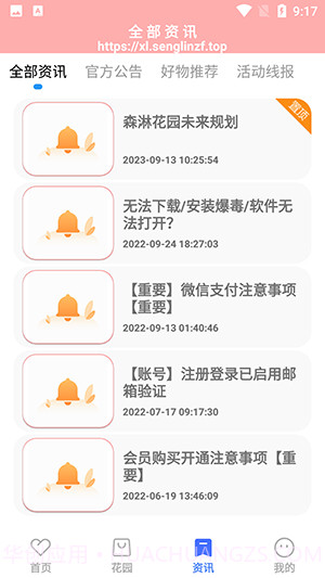 森淋花园截图3 森淋花园截图3