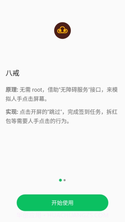 悟空加速跳广告截图2