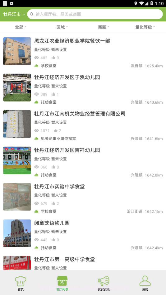 雪城阳光餐饮截图2