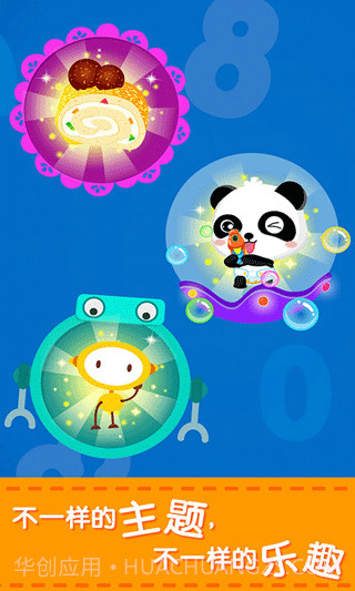 宝宝学数字下载 v9.34.00.00 截图2