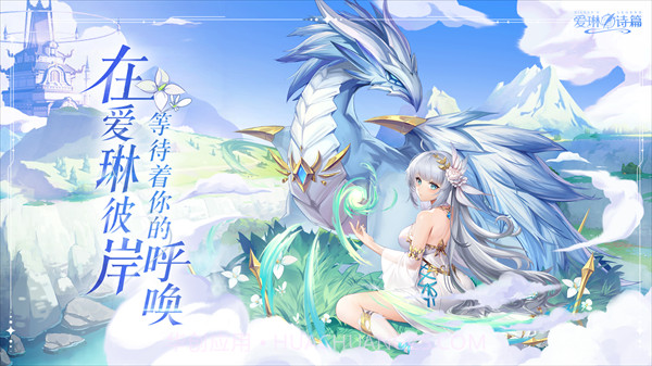 爱琳诗篇截图2 爱琳诗篇截图2