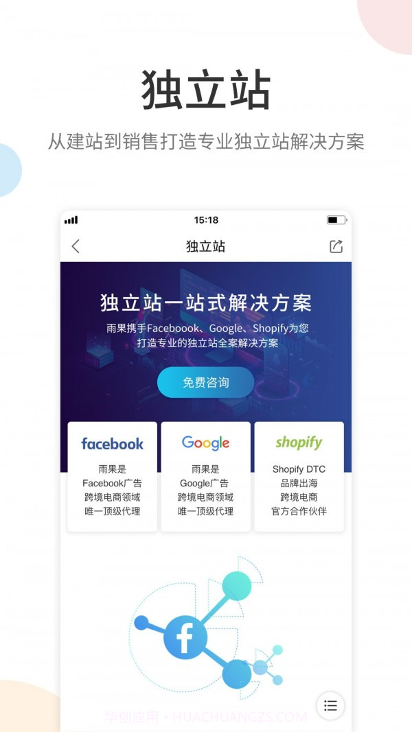 雨果跨境截图2 雨果跨境截图2