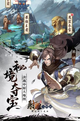 射雕三部曲截图3 射雕三部曲截图3