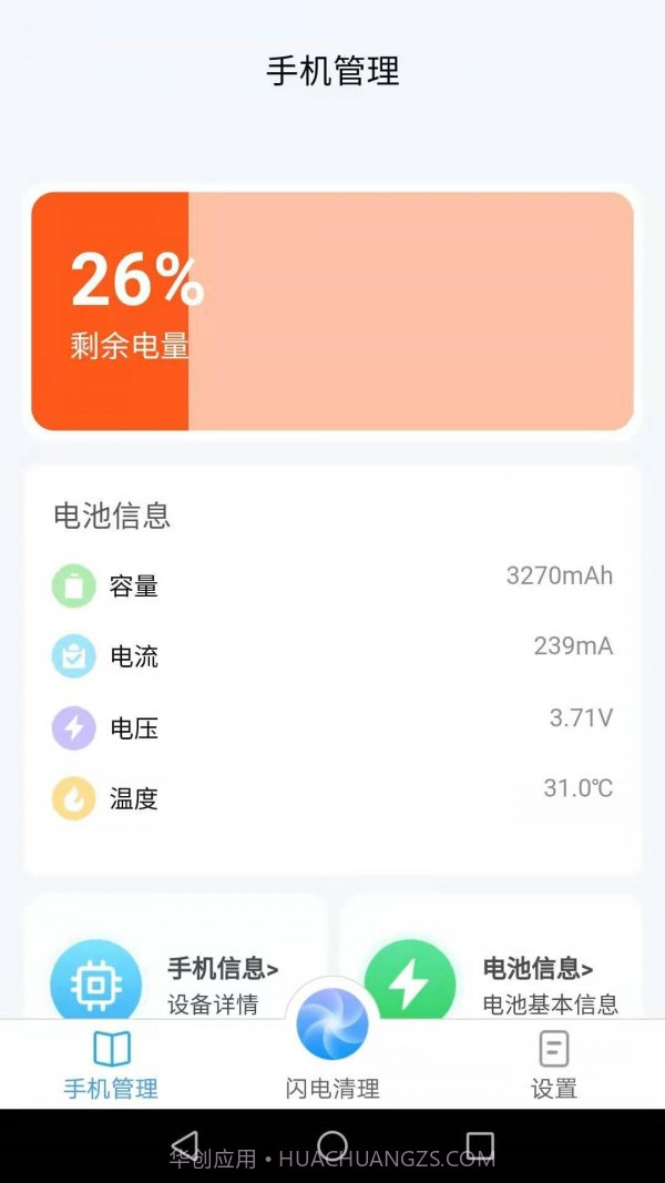 闪电清理宝截图1