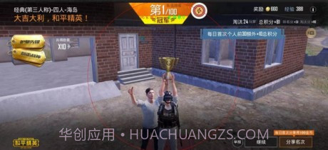 和平精英提高帧数截图2